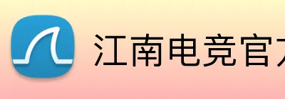 江南电竞官方网页 logo
